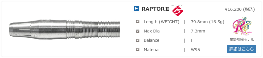 RAPTOR2