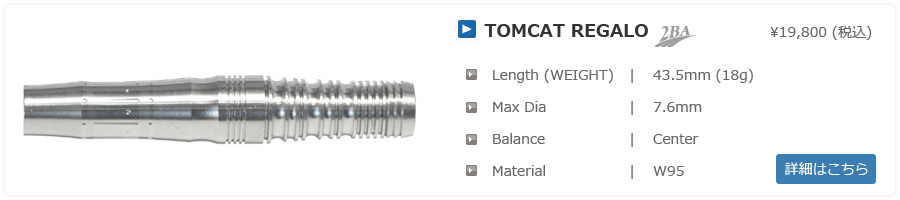 TOMCAT REGALO