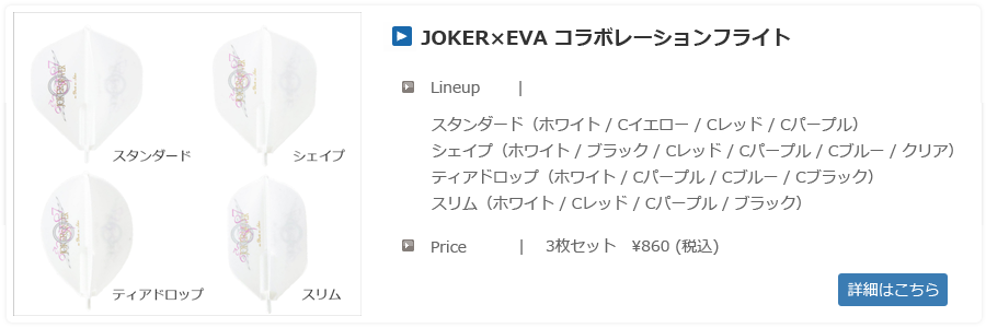 JokerDriverDarts｜ジョーカードライバーダーツ