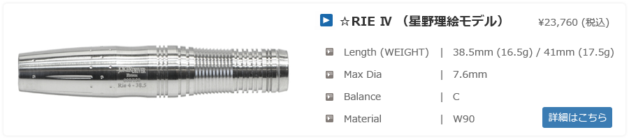 Platium Rie4